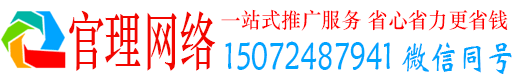 新龙官理百度推广